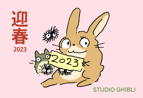 吉卜力工作室分享2023新年贺图 宫崎骏亲笔绘制-二次元COS分享次元吧