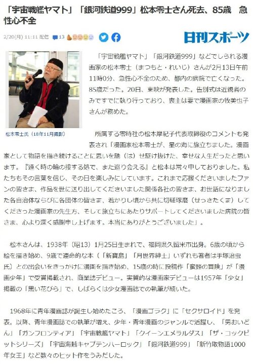 《银河铁道999》作者松本零士因病去世 享年85岁-二次元COS分享次元吧