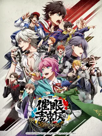 TV动画《催眠麦克风》第2季，2023年10月开播。-二次元COS分享次元吧
