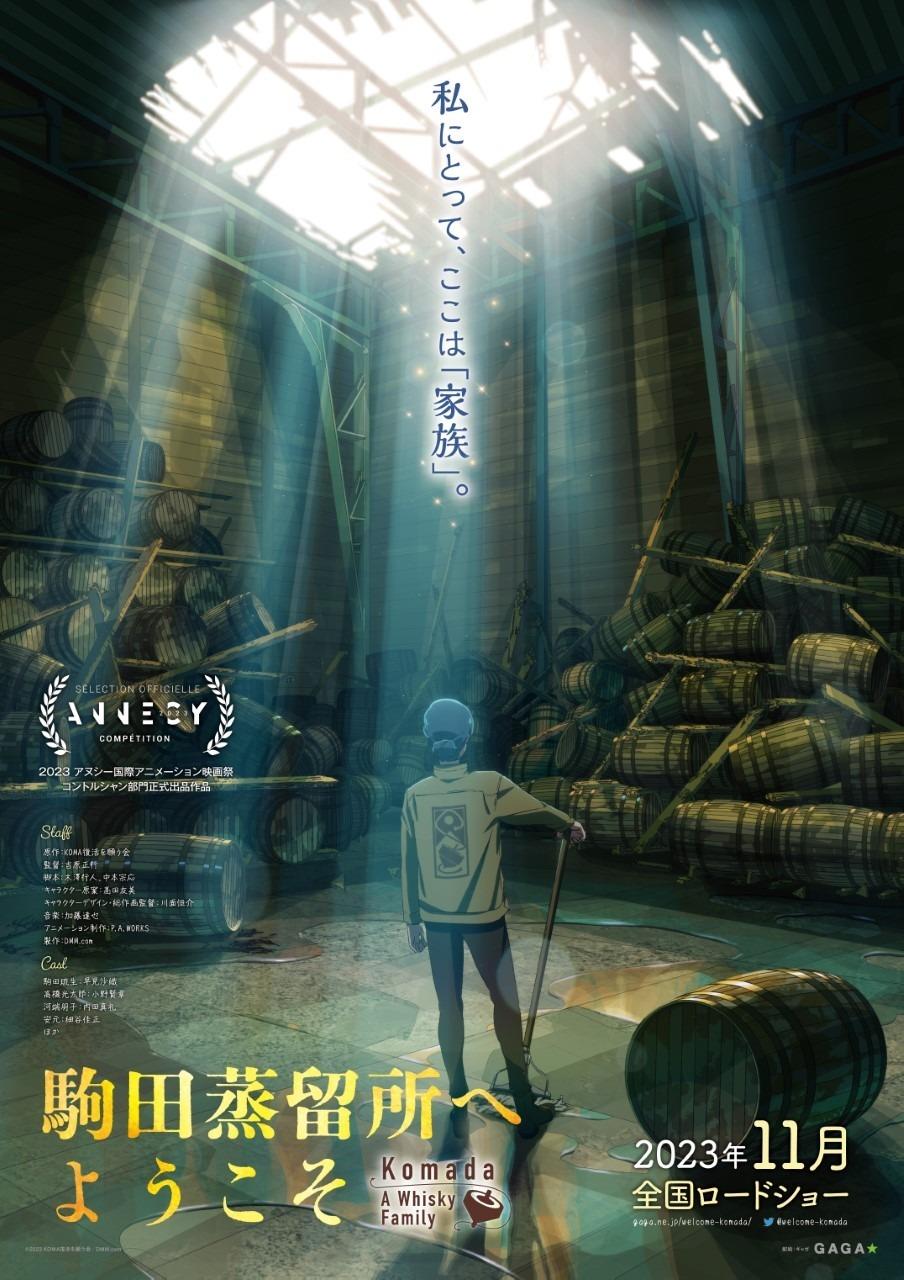 P.A.WORKS 工作系列新作《欢迎来到驹田蒸馏厂》预定 11 月日本戏院上映-二次元COS分享次元吧