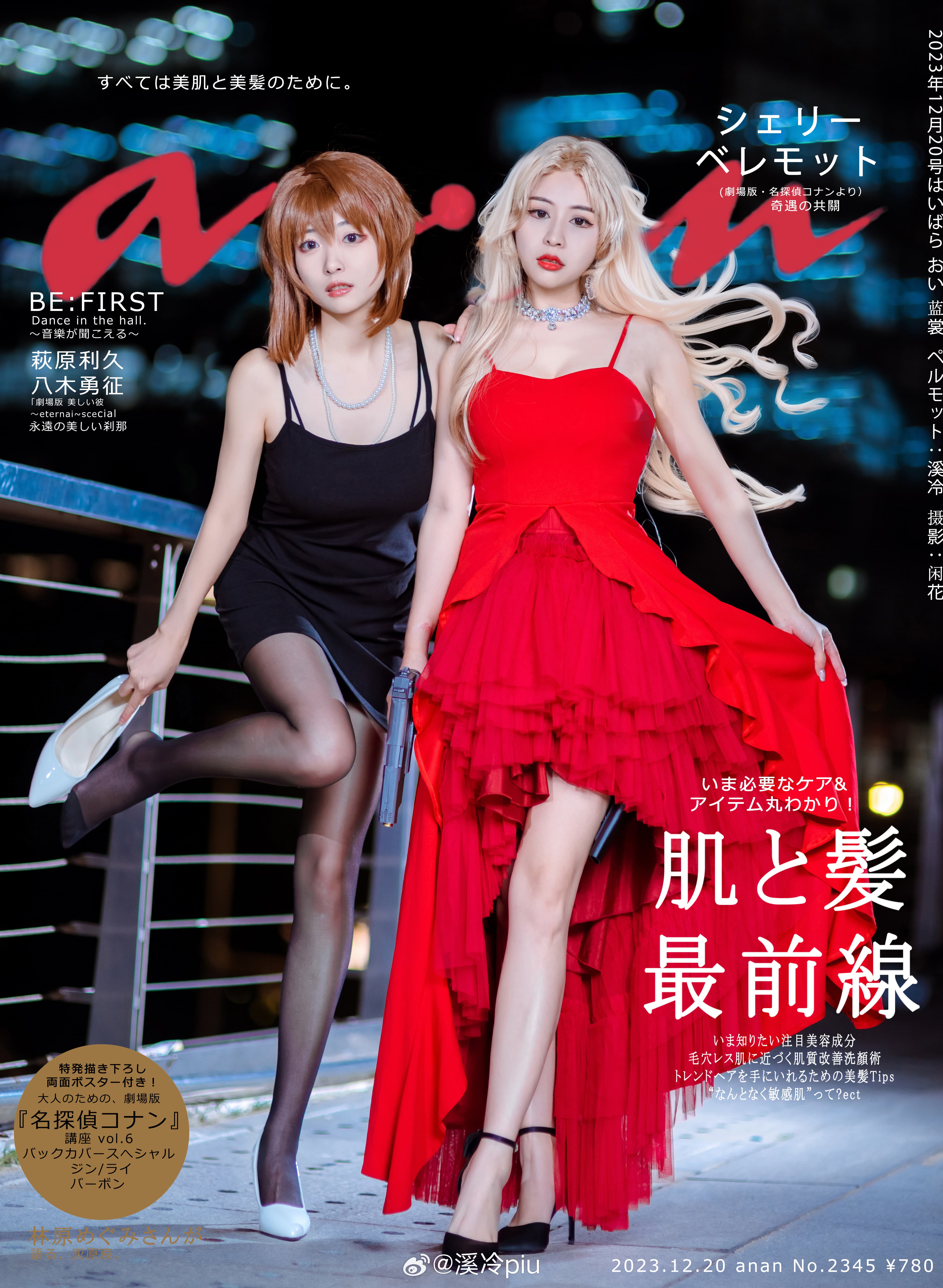 [COSplay]名侦探柯南  贝尔摩德&雪莉-二次元COS分享次元吧