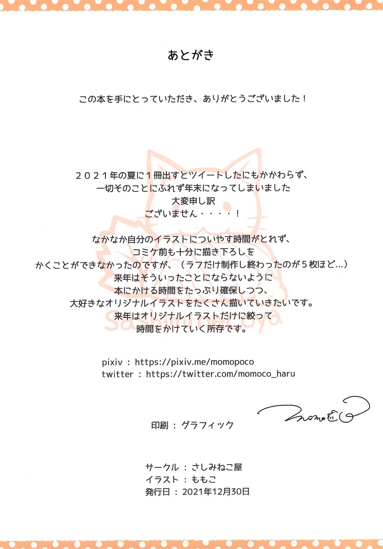 图片[30]-二次元COS分享【画集】(C99) [さしみねこ屋 (ももこ)] Traumerei-二次元COS分享次元吧