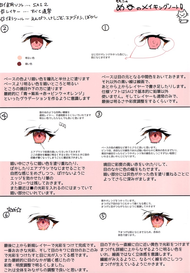 图片[24]-二次元COS分享【画集】(C99) [さしみねこ屋 (ももこ)] Traumerei-二次元COS分享次元吧