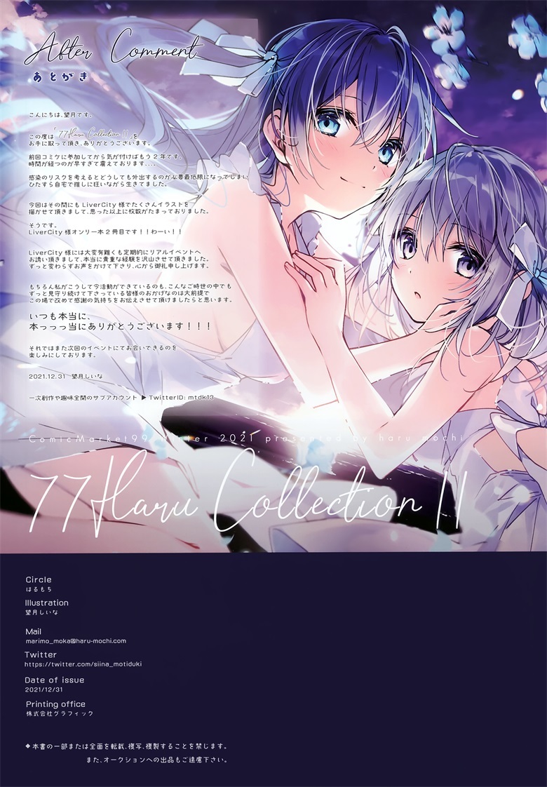 图片[12]-二次元COS分享(C99) [はるもち (望月しいな)] 77Haru Collection11 (オリジナル)-二次元COS分享次元吧