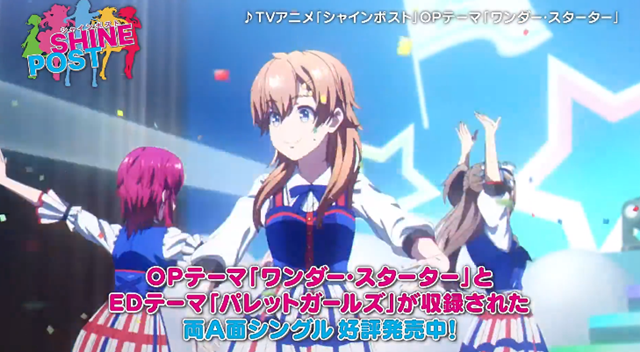 动画「SHINE POST」公开专辑宣传CM