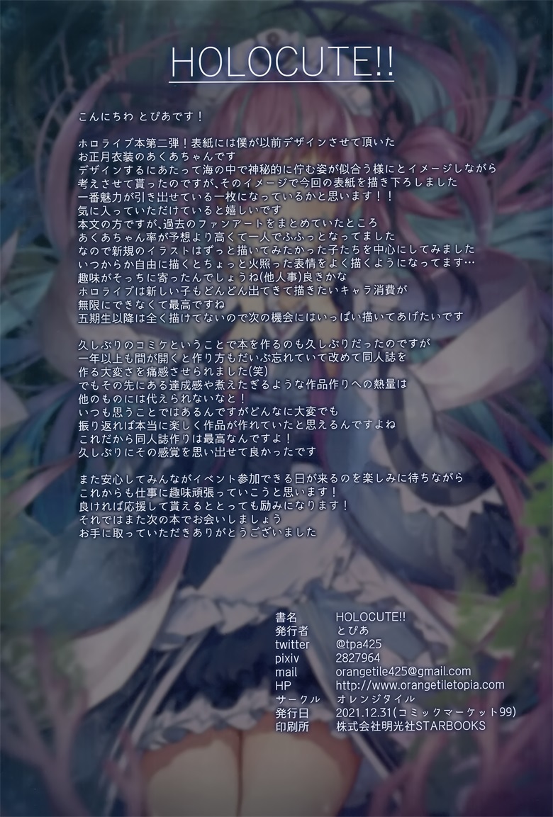 图片[17]-二次元COS分享【P站画集】(C99) [オレンジタイル (とぴあ)] HOLOCUTE!! (ホロライブ)-二次元COS分享次元吧