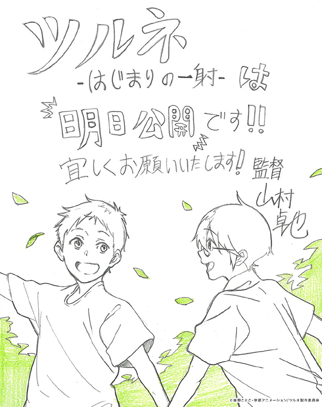 《弦音 风舞高中弓道部》剧场版上映应援绘公开 情报总局-第2张