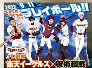 《咒术回战》公开最新联动图-二次元COS分享次元吧