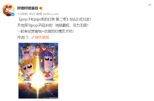 地球霸权人类神经!B站引进《pop子和pipi美的日常》第二季-二次元COS分享次元吧