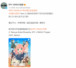《间谍过家家》第二部分明晚上线 登陆B站、爱奇艺、腾讯-二次元COS分享次元吧