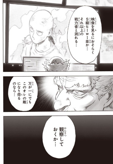 图片[1]-二次元COS分享《一拳超人》重制版218话：众S级英雄纷纷注意到琦玉-二次元COS分享次元吧