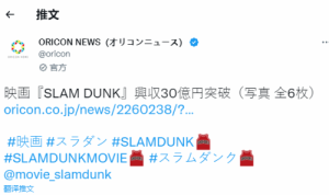 《灌篮高手》动画电影票房9天突破30亿日元 观影人数突破2百万-二次元COS分享次元吧