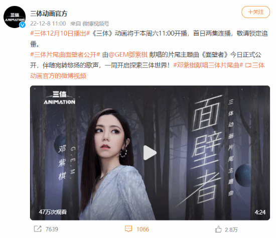 《三体》动画本周六开播 邓紫棋献唱主题曲正式公开-二次元COS分享次元吧