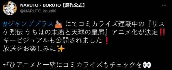 《火影忍者：佐助烈传》将动漫化！明年1月开播-二次元COS分享次元吧