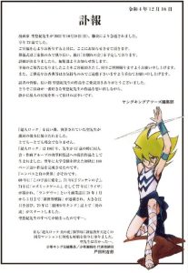 日本漫画家圣悠纪因病突然去世 享年72岁-二次元COS分享次元吧