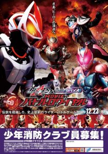 《假面骑士》冬季电影联动日本消防厅 招募少年消防员-二次元COS分享次元吧