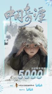 《中国奇谭》B站播放量破5000万 哪个角色是你的最爱-二次元COS分享次元吧