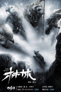 《中国奇谭》第三集“林林”幕后特辑：毛发、雪特效最难做-二次元COS分享次元吧