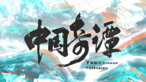 上美×B站《中国奇谭》广受好评：有寓意有审美的国产动画-二次元COS分享次元吧