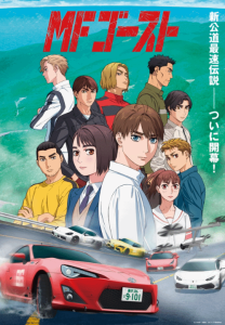 《头文字D》续作动画《MF GHOST》新PV 拓海当老师-二次元COS分享次元吧