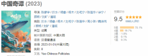 口碑爆棚!国产动画《中国奇谭》豆瓣开分9.5分-二次元COS分享次元吧