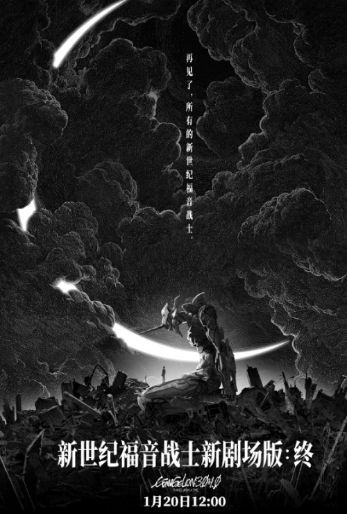 国内《新·福音战士剧场版：终》限定海报被指抄袭 官方正在联系画师确认-二次元COS分享次元吧