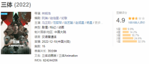 《三体》动画跌破5分登热搜 网友:没金刚钻别揽瓷器活-二次元COS分享次元吧