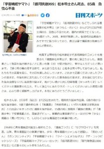 《银河铁道999》作者松本零士因病去世 享年85岁-二次元COS分享次元吧