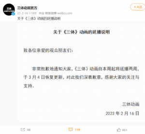 《三体》动画自本周起延播两周 3月4日恢复播出-二次元COS分享次元吧