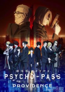 《心理测量者》新作剧场版《PSYCHO-PASS PROVIDENCE》PV公开 5月12日上映-二次元COS分享次元吧