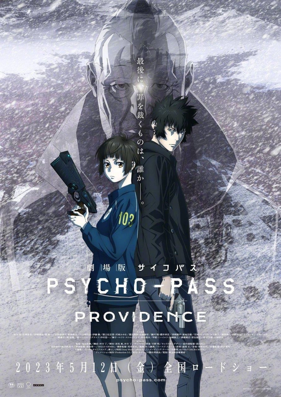剧场版动画《PSYCHO-PASS 心灵判官 PROVIDENCE》公开正式预告,即将于日本上映!-二次元COS分享次元吧