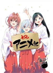 爱情喜剧漫画《结缘甘神家》确定动画化！官方贺图赏-二次元COS分享次元吧