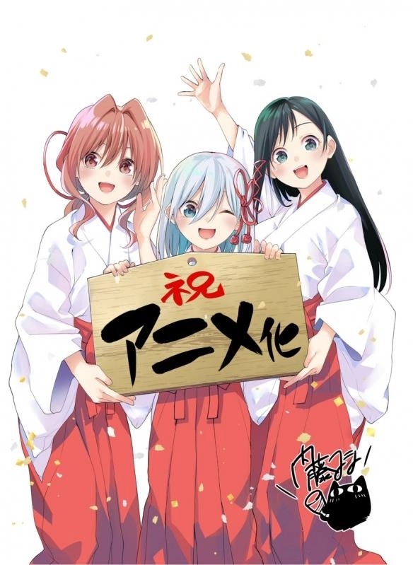 爱情喜剧漫画《结缘甘神家》确定动画化！官方贺图赏-二次元COS分享次元吧