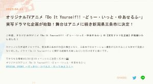 原创动画《DIY部！！》即将获得改编真人剧集-二次元COS分享次元吧