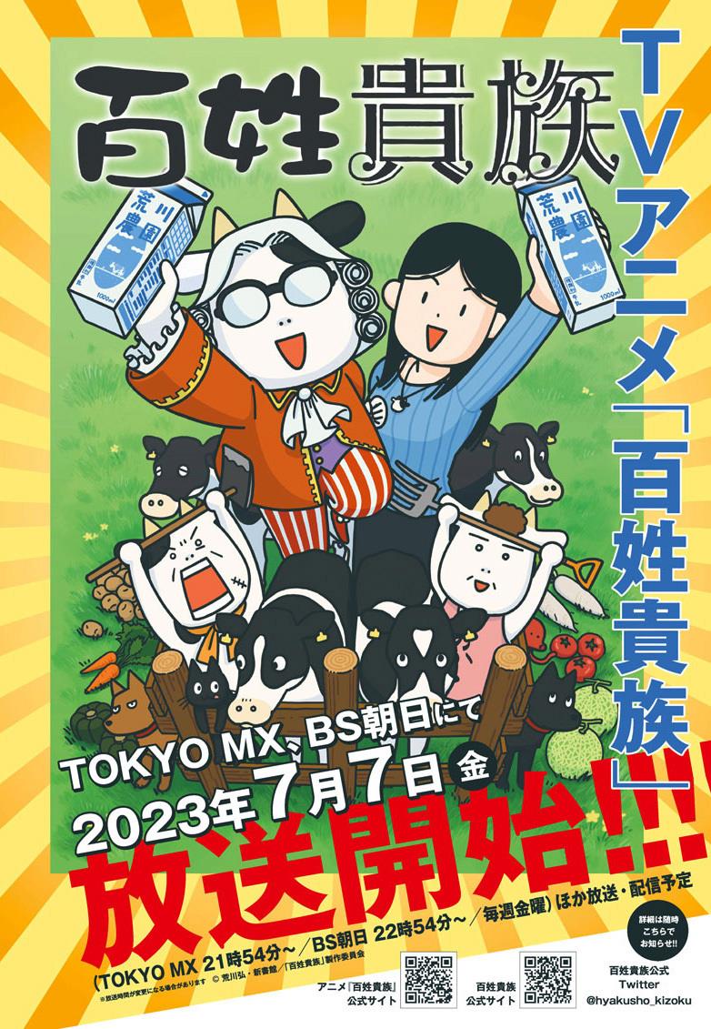 TV动画《百姓贵族》公开主视觉图和声优等情报，预计 7 月 7 日起开播-二次元COS分享次元吧