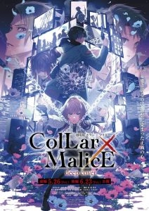 动画《项圈x恶意 Collar×Malice 剧场版》公开前导预告与第二波主视觉图！-二次元COS分享次元吧