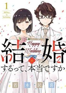 漫画改编《听说你们要结婚！？》宣布动画化企划进行中！-二次元COS分享次元吧