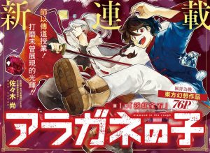 漫画《荒金之子》即将完结 剧情已进入最终章-二次元COS分享次元吧