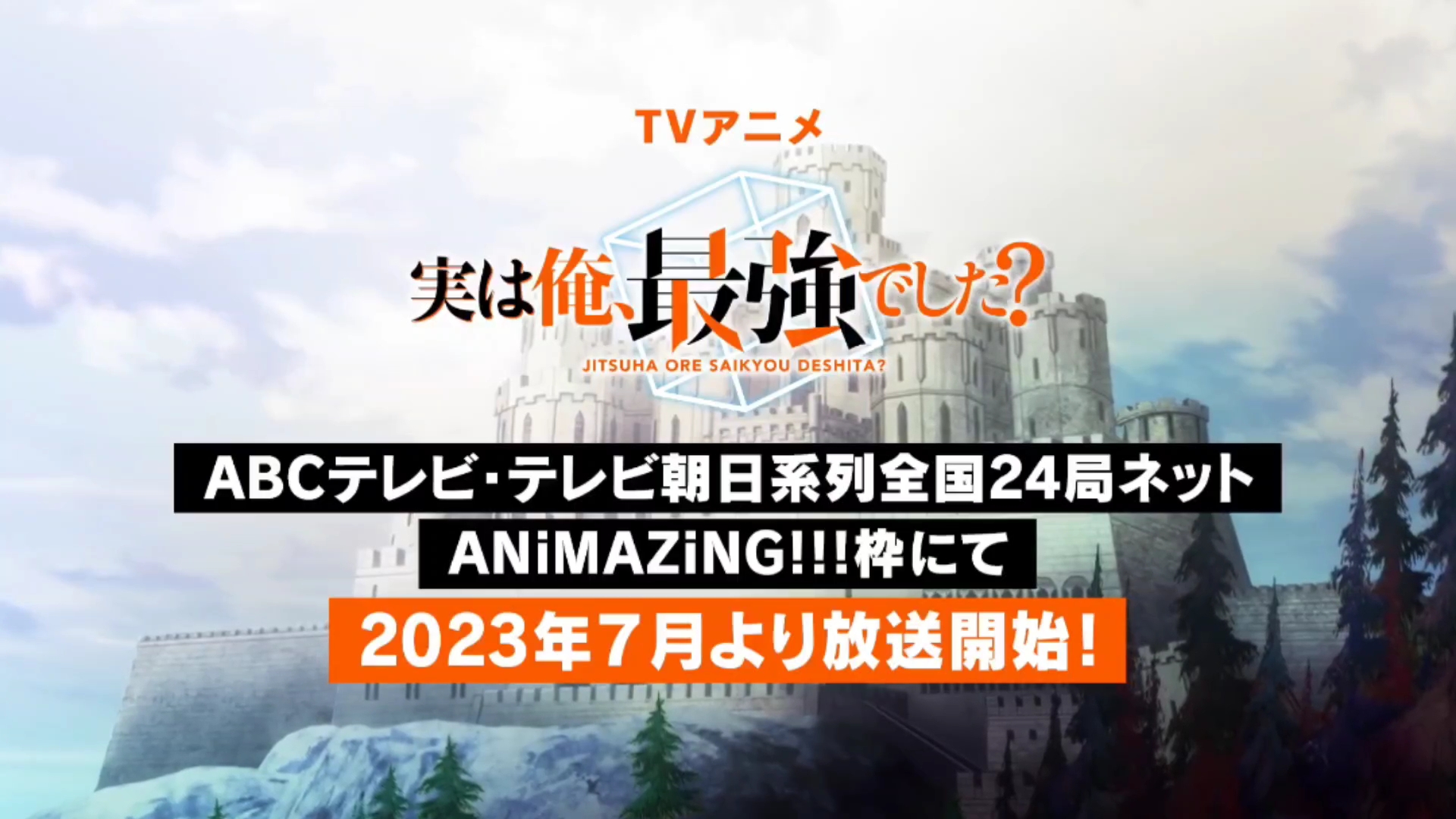 图片[3]-二次元COS分享《其实,我乃最强? 》公开第一弹 PV 该作将在 7 月于朝日电视台的“ANiMAZiNG”档开播！-二次元COS分享次元吧