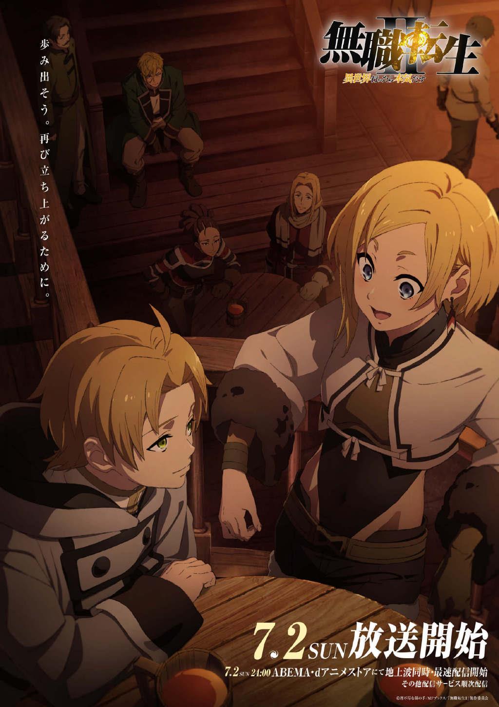 7月新番《无职转生 第二季》正式PV及主视觉图公开-二次元COS分享次元吧