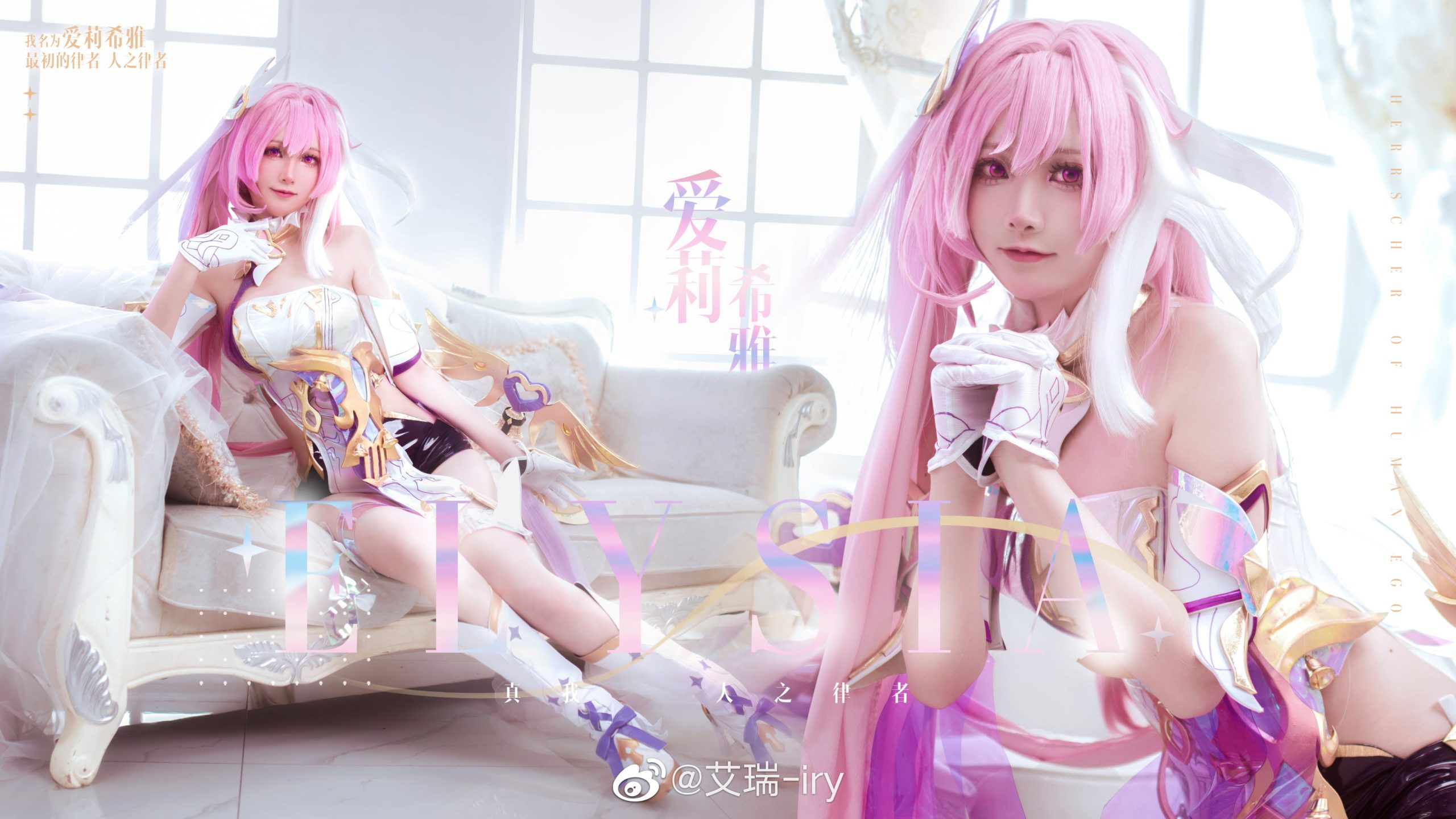 图片[6]-二次元COS分享[COS]爱莉希雅 我是律者，也是人类，但……更是一位如飞花般绚丽的少女呀-二次元COS分享次元吧