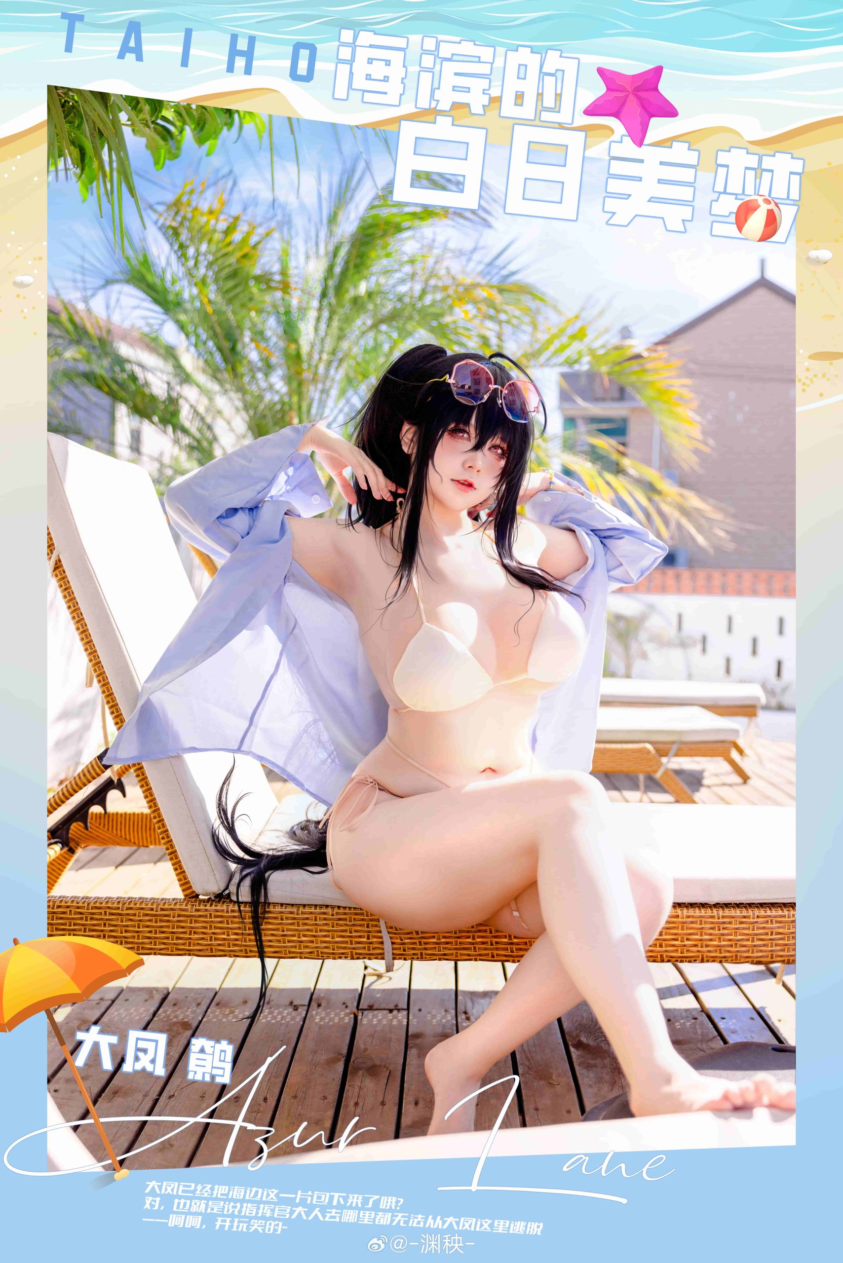 图片[6]-二次元COS分享[COSplay]想和大凤一起躺下来听大海的声音吗❤️？-二次元COS分享次元吧