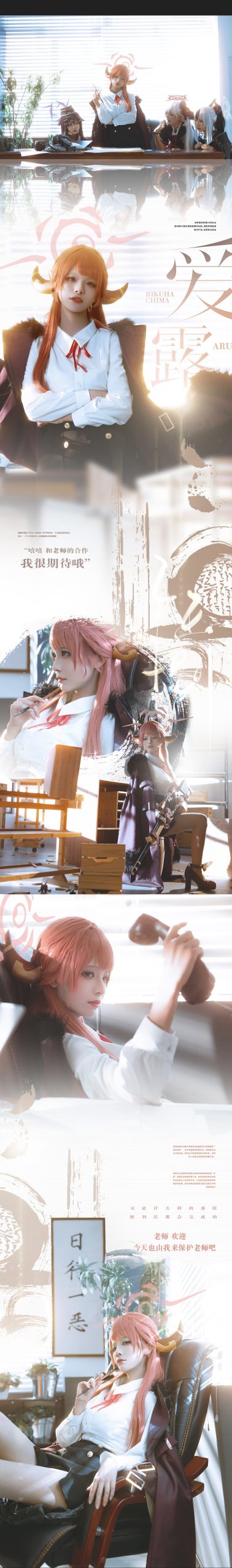 图片[14]-二次元COS分享[COSplay]蔚蓝档案 陆八魔爱露 河野华-二次元COS分享次元吧