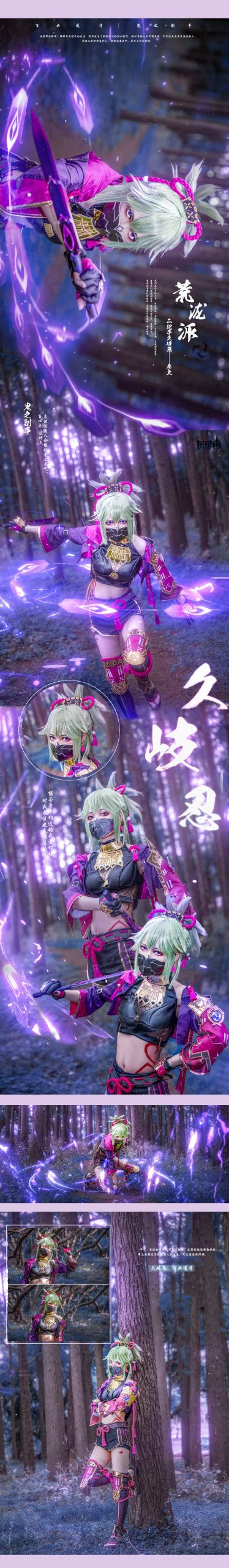 图片[12]-二次元COS分享[COSPlay]原神丶久岐忍-二次元COS分享次元吧