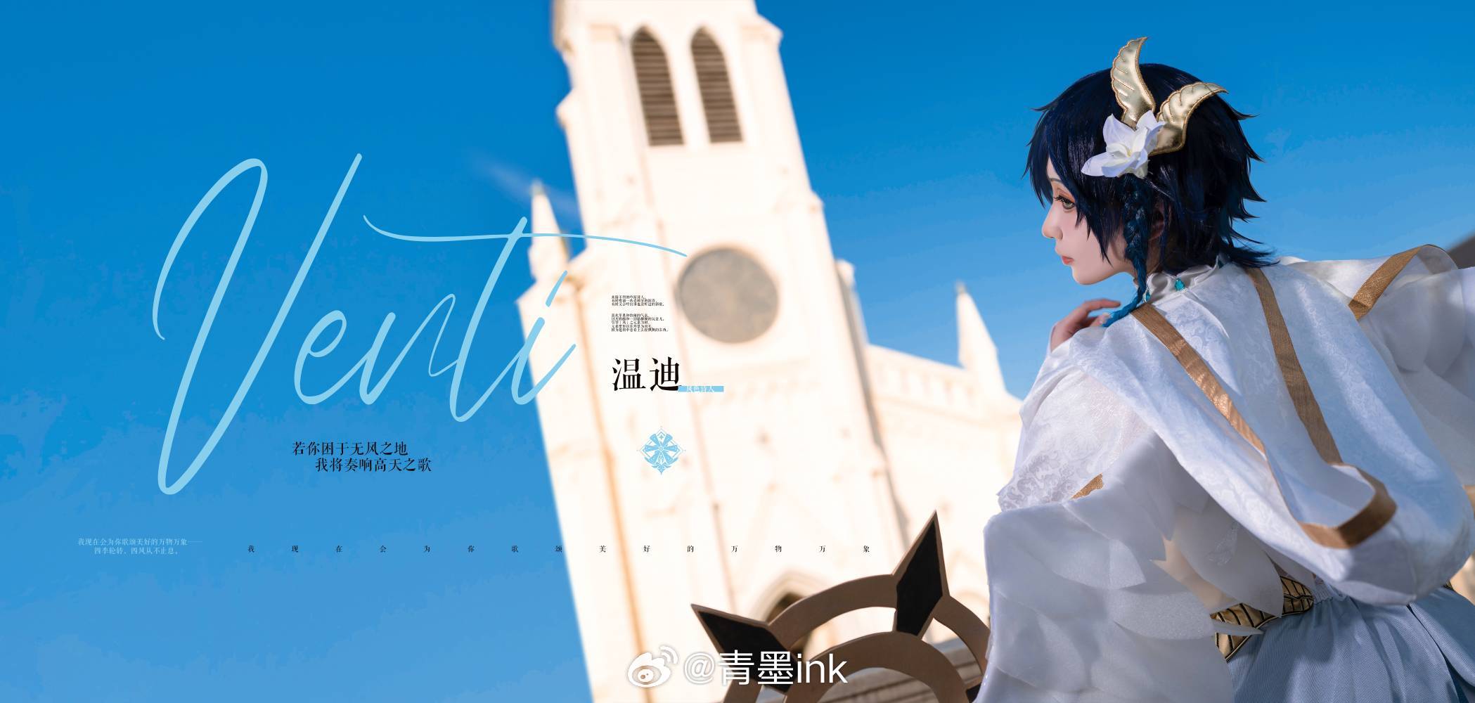 图片[4]-二次元COS分享[COSplay]原神 温迪神装-二次元COS分享次元吧
