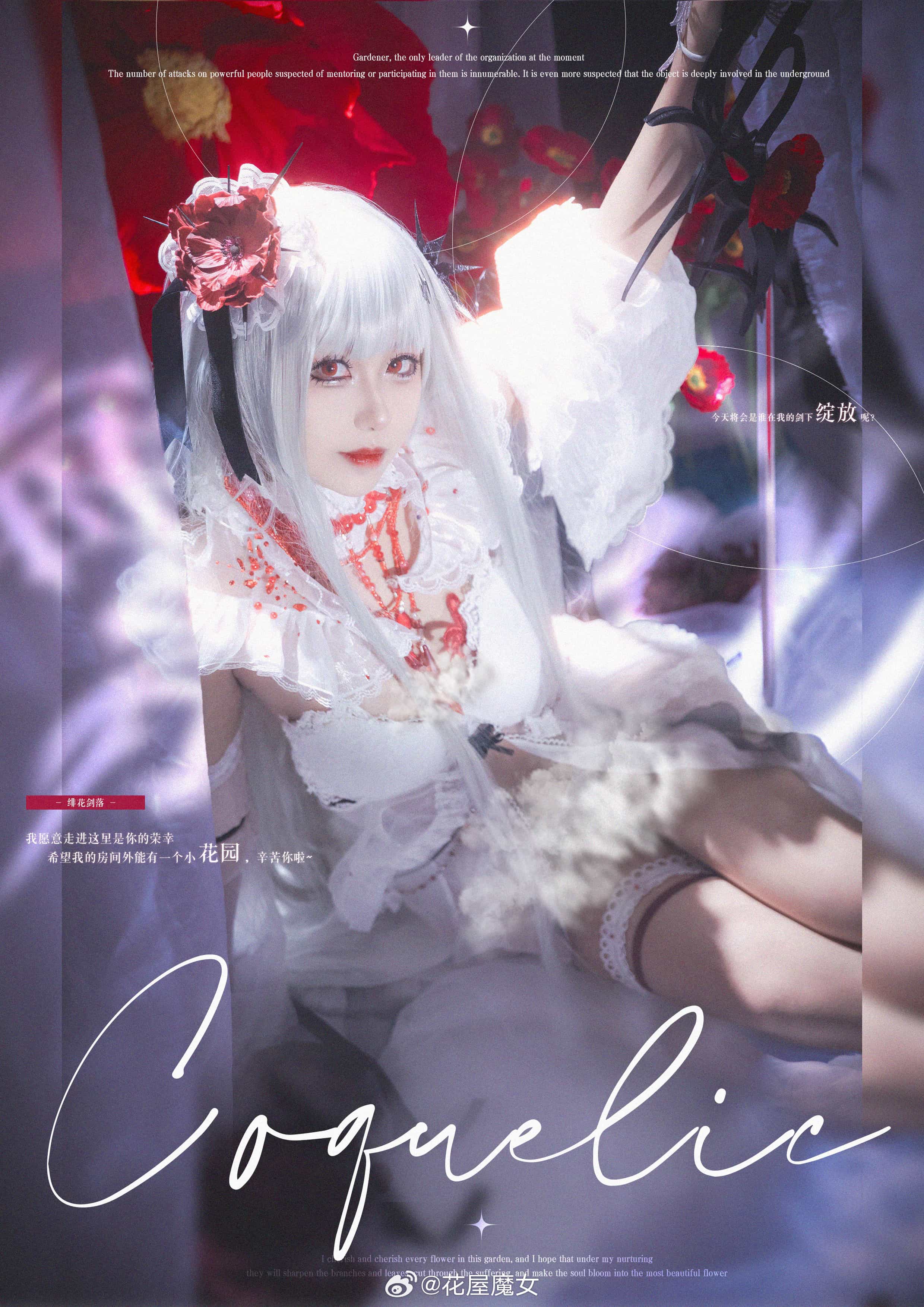 图片[13]-二次元COS分享[COSplay]于此绽放，直至荼蘼-二次元COS分享次元吧