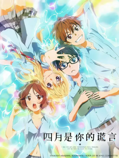 [番剧]四月是你的谎言-二次元COS分享次元吧