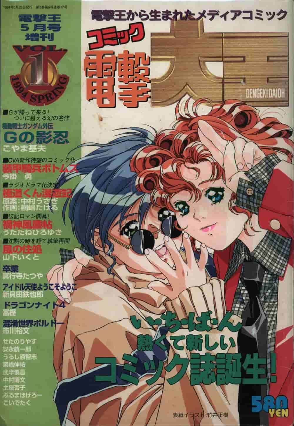 图片[2]-二次元COS分享《月刊漫画电击大王》诞生 30 周年的特别纪念号封面！-二次元COS分享次元吧