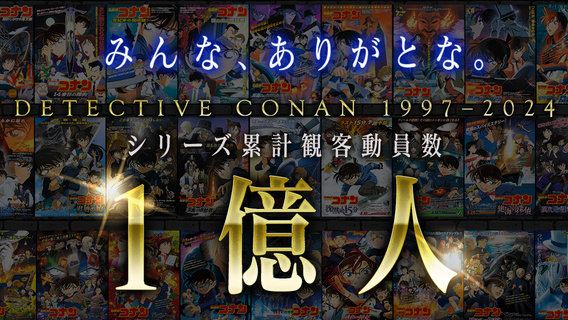 动画电影系列《剧场版 名侦探柯南》全 27 部在日本观影人次已突破 1 亿！-二次元COS分享次元吧