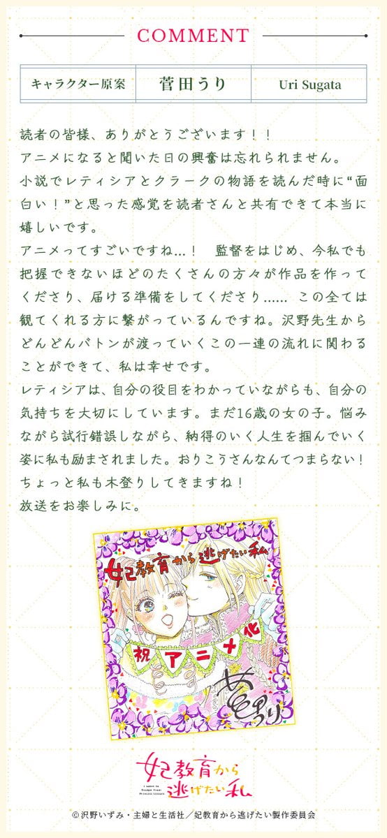 图片[5]-二次元COS分享沢野いずみ原作小说《想摆脱公主教育的我》宣布改编成电视动画，2025 年开播！-二次元COS分享次元吧